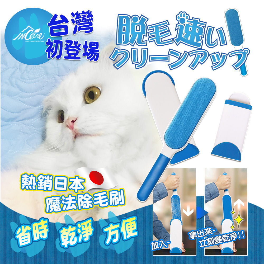 【Incare】熱銷日本
寵物魔法居家除毛刷