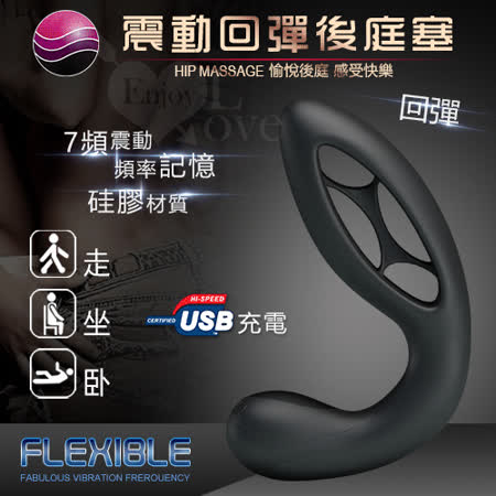 FLEXIBLE 
7頻記憶震動回彈後庭塞
