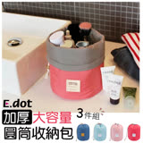 【E.dot】加厚圓筒大容量旅行化妝包3件組