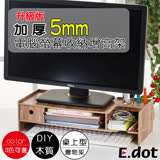 【E.dot】升級版加厚5mm木質電腦螢幕收納增高架