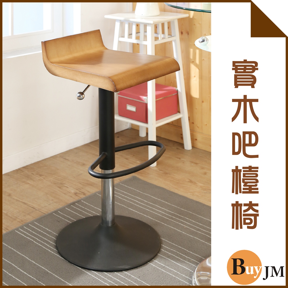 BuyJM維納斯實木升降吧檯椅/高腳椅