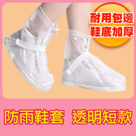 防水 雨鞋套【短筒 透明】防滑 雨衣 防水 雨靴 加厚 耐磨