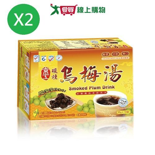 京工 碳燻烏梅湯 (30g*10包)*2盒
