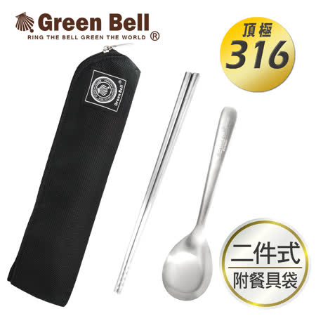 GREEN BELL 綠貝316不鏽鋼時尚環保餐具組-冷酷黑(含筷子/湯匙/收納袋)