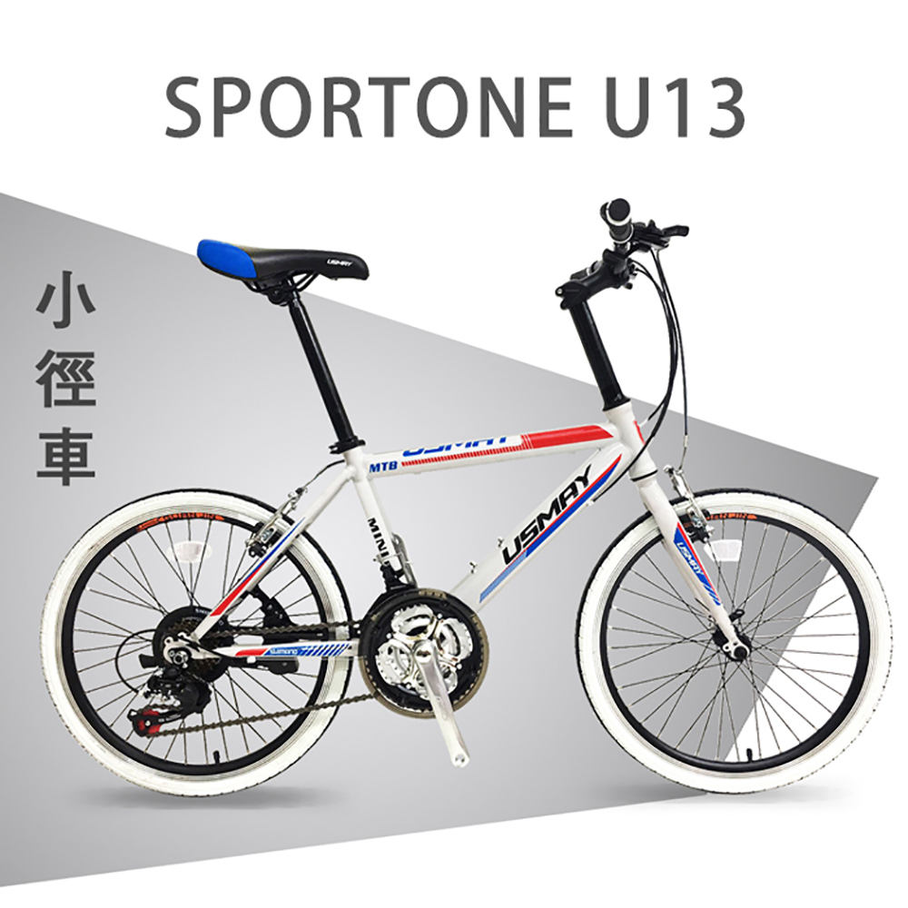 SPORTONE U13 
20吋21速SHIMANO小徑車