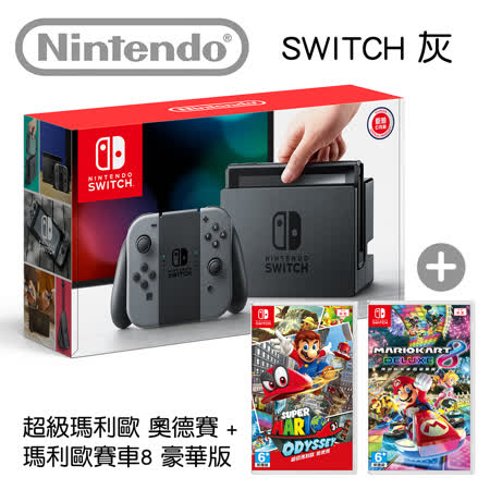 Nintendo Switch+瑪利歐奧德賽+瑪利歐賽車8 豪華版