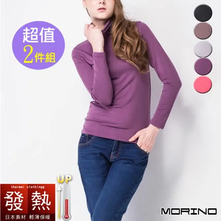 (超值2件組)【MORINO摩力諾】女 發熱衣 長袖T恤 高領衫