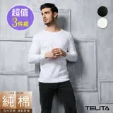 TELITA】純棉長袖圓領衫/T恤/圓領內衣(超值3件組)