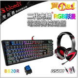 【Bloody】雙飛燕 B820R 二代光軸RGB機械鍵盤(青軸) 贈 G500 / 編程控鍵寶典