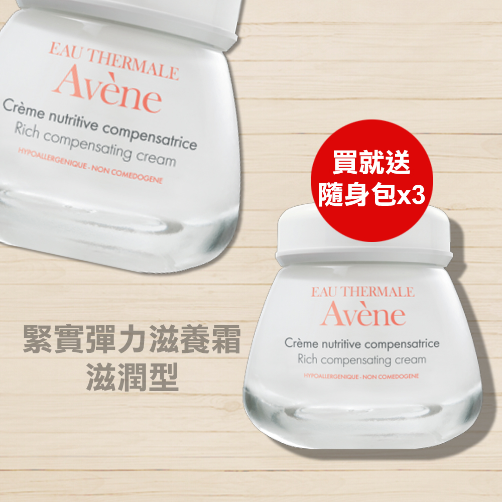 【Avene雅漾】緊實彈力滋養霜50ml(滋潤型) 再加贈15ml 價值450元)