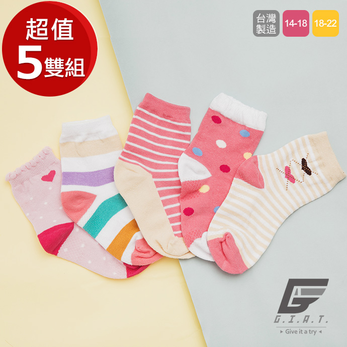 GIAT (5雙組)日系可愛棉紗童短襪套組(甜心款)