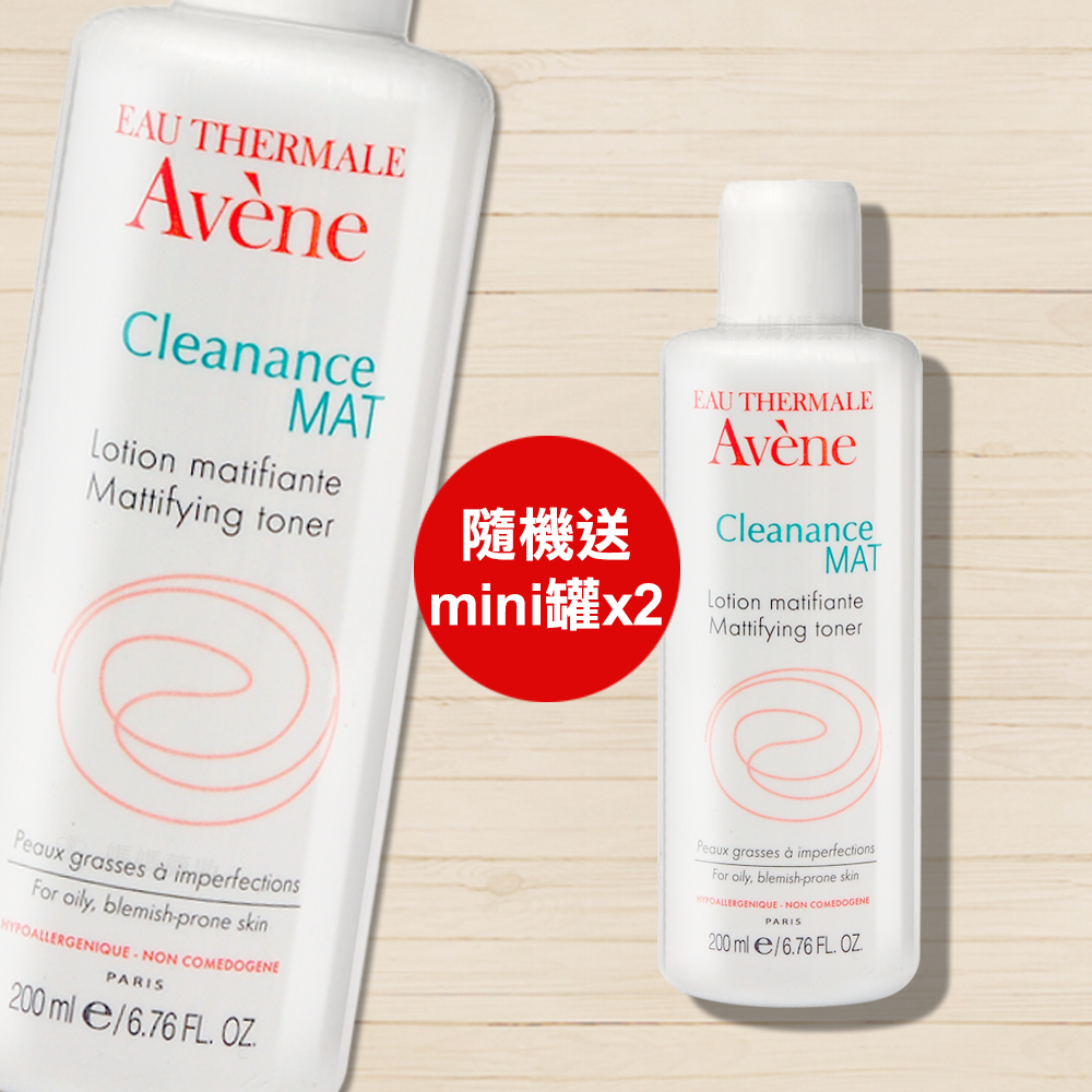 【Avene雅漾】抗痘調理化妝水200ml 抗痘控油**隨機贈MINI罐X2