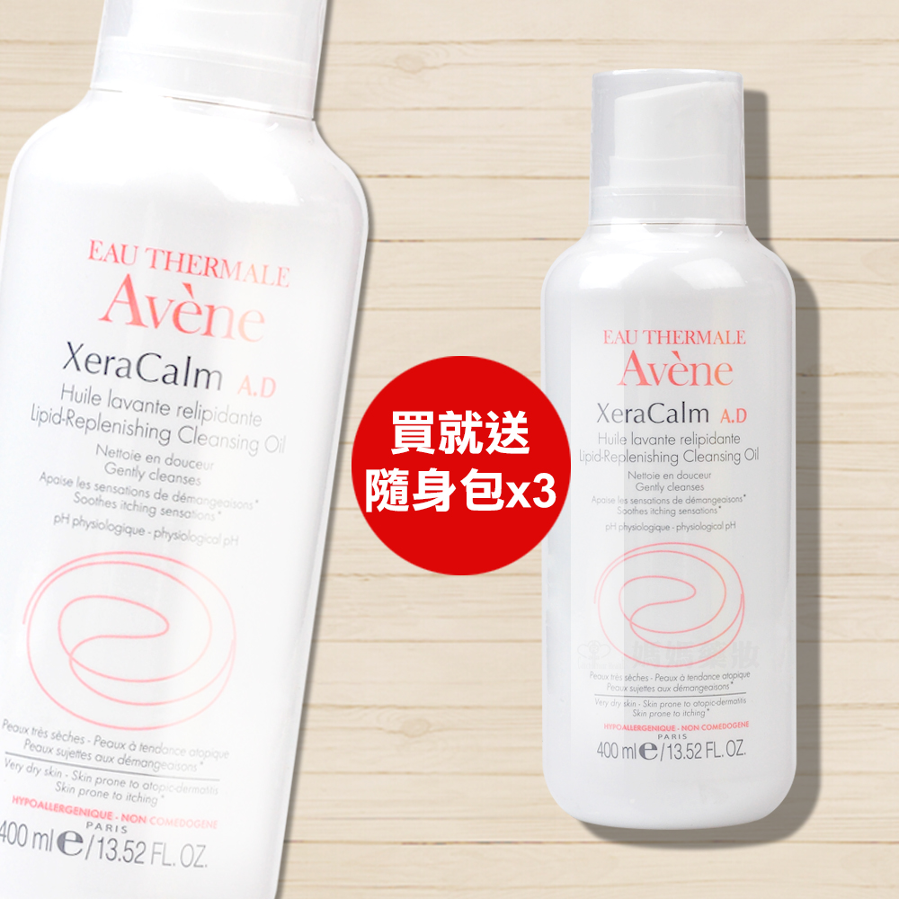 【Avene雅漾】舒緩乾癢沐浴露400ml(隨機贈隨身包3包)