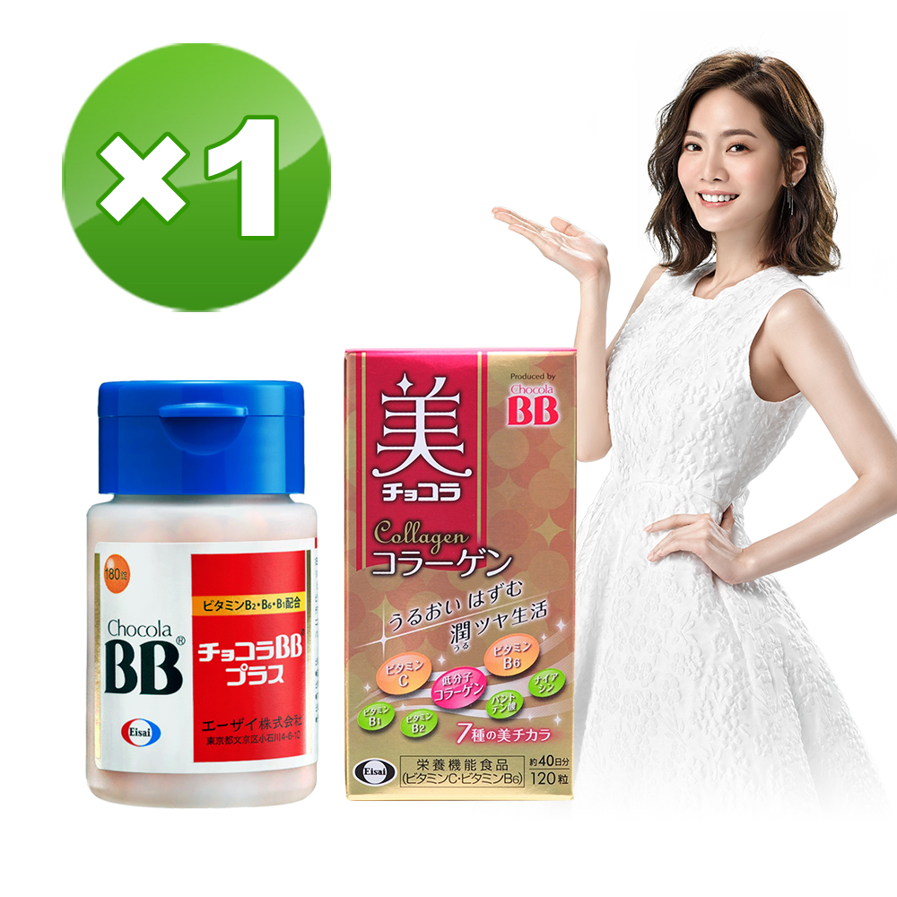 【衛采】chocola BB Plus 
180錠+膠原錠 120錠 各1瓶