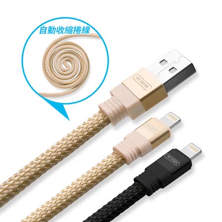 USB 轉 Apple 8Pin 自動收納尼龍編織充電傳輸扁線(1M)