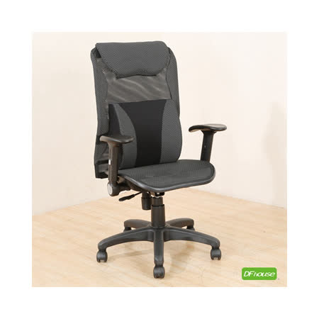 《DFhouse》寇比全網護腰電腦椅(3色)-全配 電腦桌 辦公椅 洽談椅 會客椅 書桌 茶几 鞋架