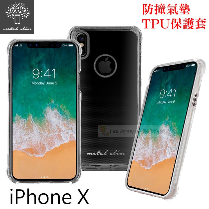 Metal-Slim iPhone XS / X 防撞氣墊TPU 手機保護套