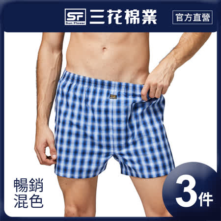 【Sun Flower三花】三花平口褲.四角褲.男內褲(3件組)_暢銷混色款
