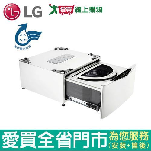 LGMiniWash2.5KG迷你洗衣機WT-D250HW(白)含配送+安裝(需搭滾筒)