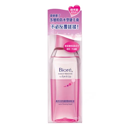 蜜妮Biore 高效活性眼唇卸妝液130ml