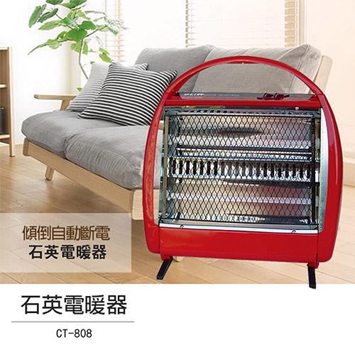華冠 手提式石英電暖器 CT-808