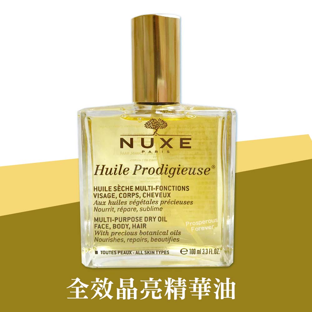 NUXE 黎可詩 全效晶亮精華油100ml(護理油)