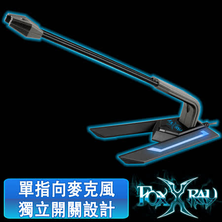 FOXXRAY 回聲響狐USB電競麥克風(FXR-SUM-01)