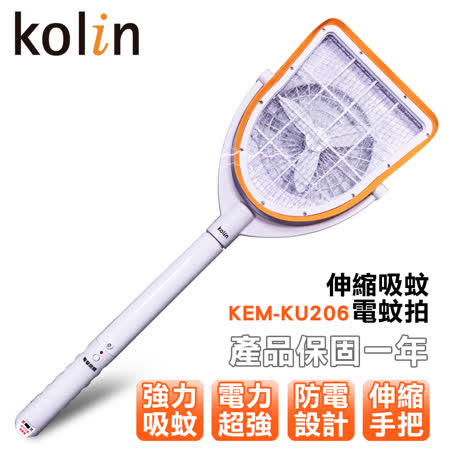 歌林kolin
伸縮吸蚊電蚊拍