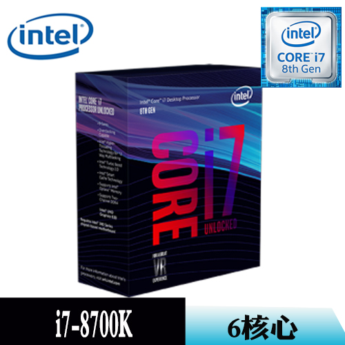 【Intel英特爾】Intel i7-8700K 六核心 中央處理器