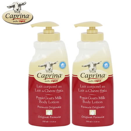 Caprina肯拿士山羊奶
身體乳350mlx2(任選)