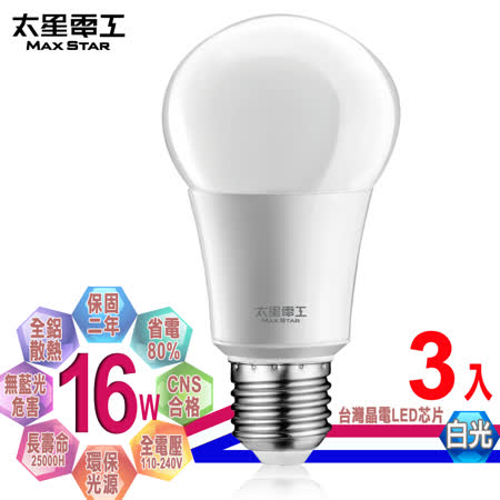 【太星電工】LED燈泡 E27/16W/白光(3入)