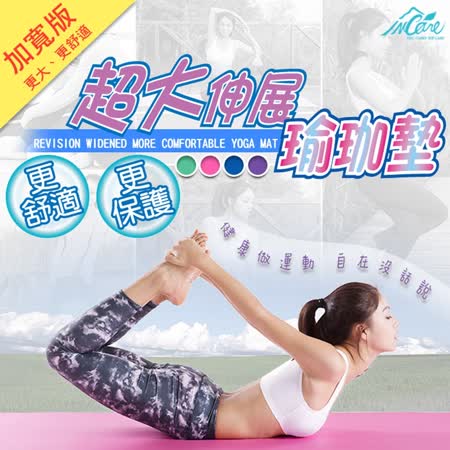 多功能瑜珈墊
10mm加厚加寬版-兩入組