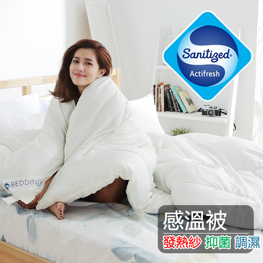 【Sanitized 山寧泰】防蹣抗菌蓄熱溫感被-雙人