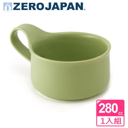 【ZERO JAPAN】造型湯杯280cc(大地綠)