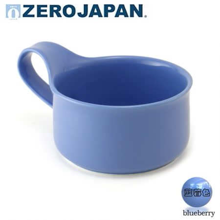 【ZERO JAPAN】造型湯杯280cc(藍莓)