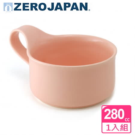 【ZERO JAPAN】造型湯杯280cc(粉紅)
