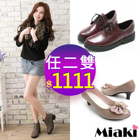 Miaki 
MIT百搭熱門鞋款