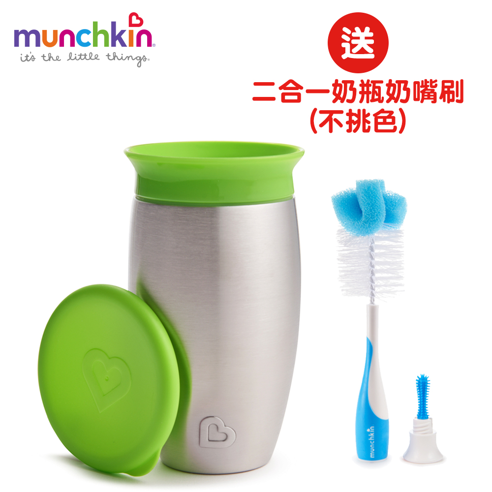 munchkin滿趣健-360度不鏽鋼防漏杯296ml-綠-送二合一奶瓶奶嘴刷