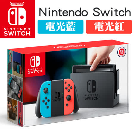 Nintendo Switch
電光藍/紅 主機