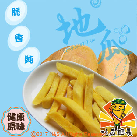 【蝦兵蟹將】諸羅瘋薯條地瓜班長(健康原味)(40克/包)6包