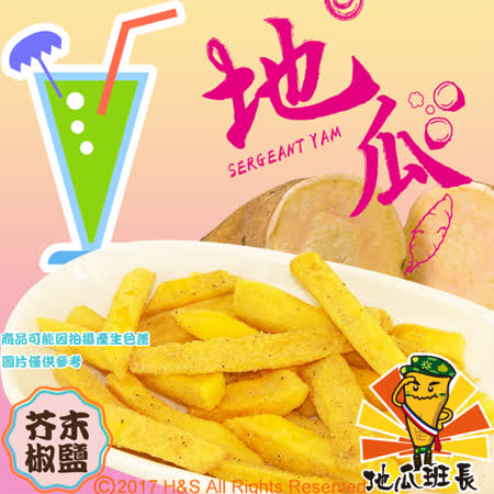 【蝦兵蟹將】諸羅瘋薯條地瓜班長(芥末椒鹽)(40克/包)6包