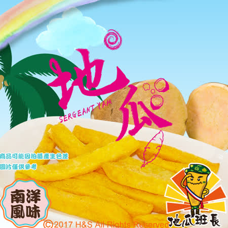 【蝦兵蟹將】諸羅瘋薯條地瓜班長(南洋風味)(40克/包)8包