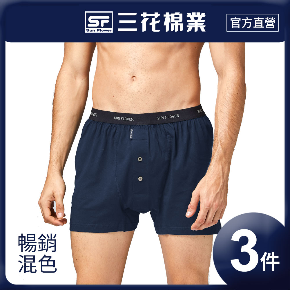 【Sun Flower三花】三花針織平口褲.四角褲.男內褲(4件組)_暢銷混色款