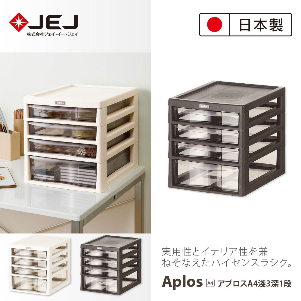 日本JEJ APLOS A4系列 桌上型文件小物收納櫃 4抽 2色可選