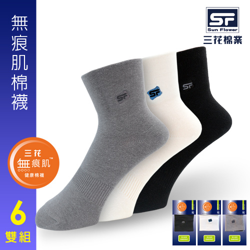 【Sun Flower三花】三花無痕肌1/2男女休閒襪.襪子(6雙組)