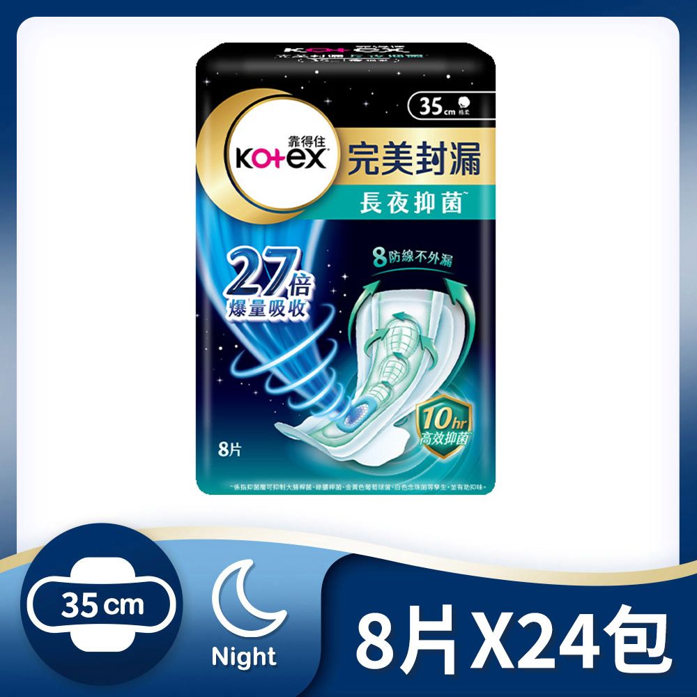 《靠得住》完美封漏長夜抑菌棉柔夜用衛生棉35cm11片X2包X12串/箱