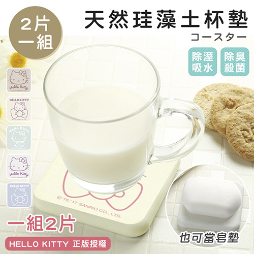 2片裝【JR創意生活】HELLO KITTY 正版杯墊 天然 珪藻土杯墊 硅藻土杯墊 吸水 除濕塊 皂墊 抗菌 (一組2片 同圖案同顏色)