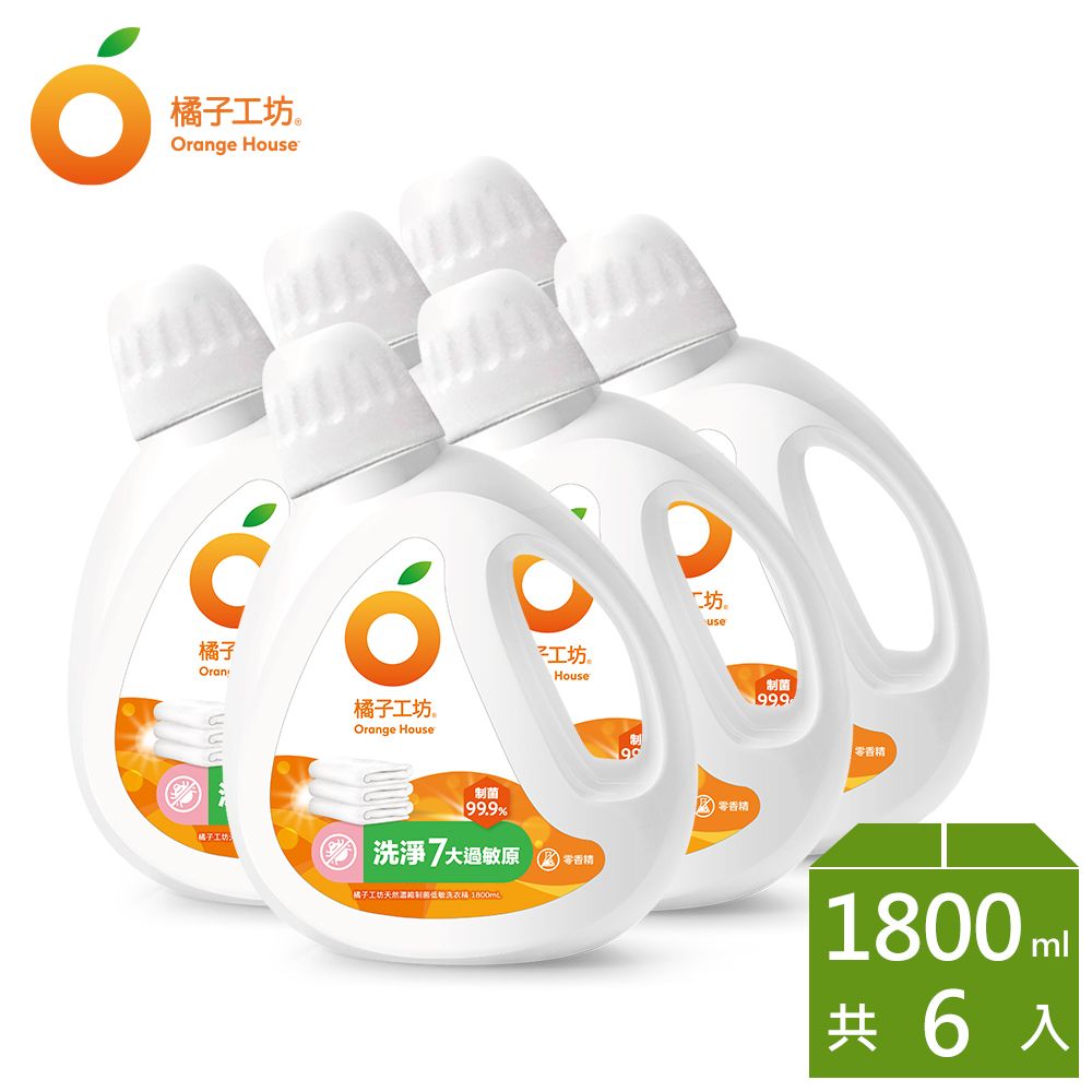 【橘子工坊】天然濃縮洗衣精1800mlx6瓶/箱-低敏親膚