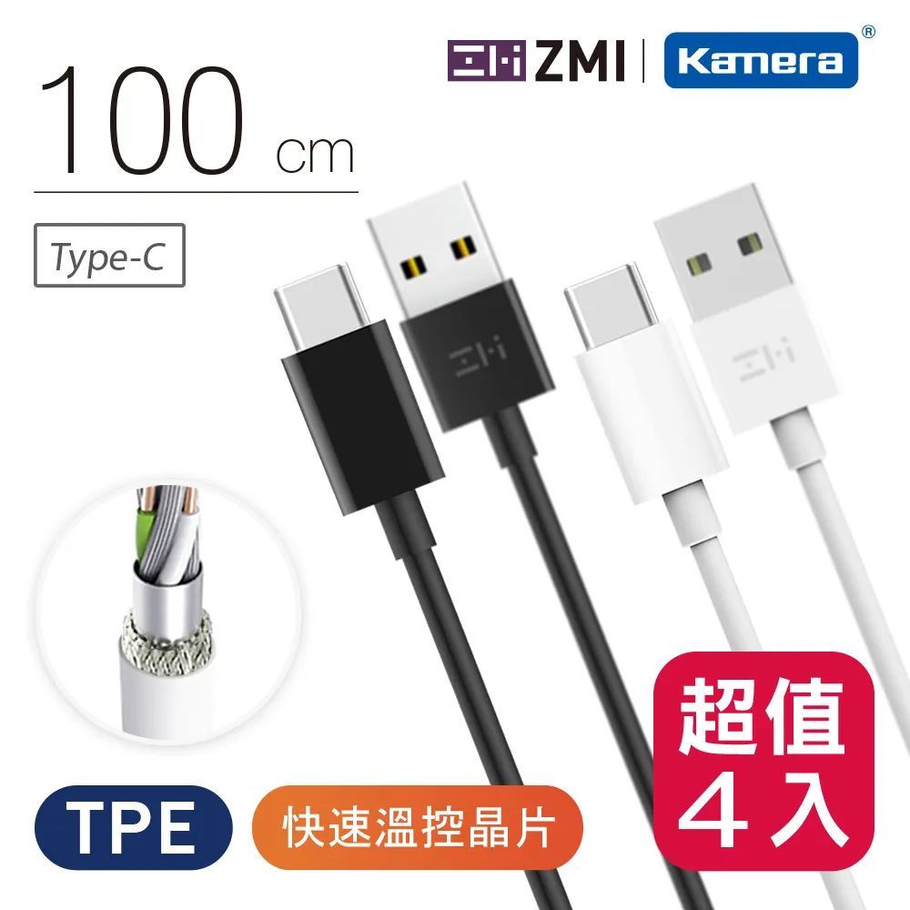 ZMI Type-C傳輸充電線-100cm (AL701) 四入組