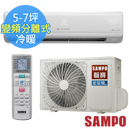 【SAMPO聲寶】5-7坪旗艦變頻冷暖CSPF分離式冷氣AU-PC36DC+AM-PC36DC